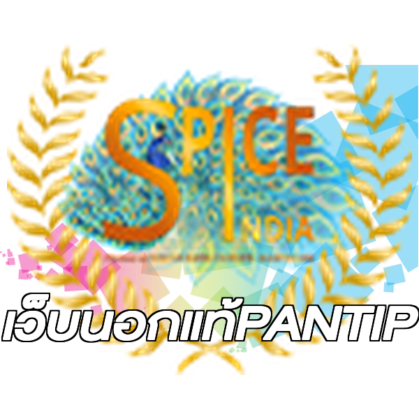 เว็บนอกแท้PANTIP