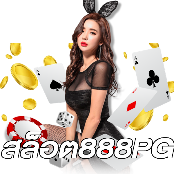 สล็อต888PG